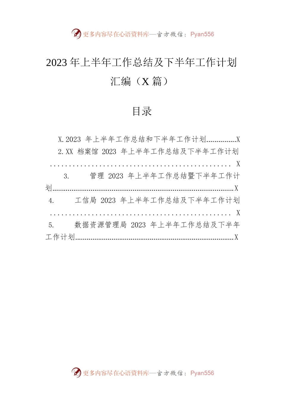 2023年上半年工作总结及下半年工作计划汇编（5篇）.docx_第1页