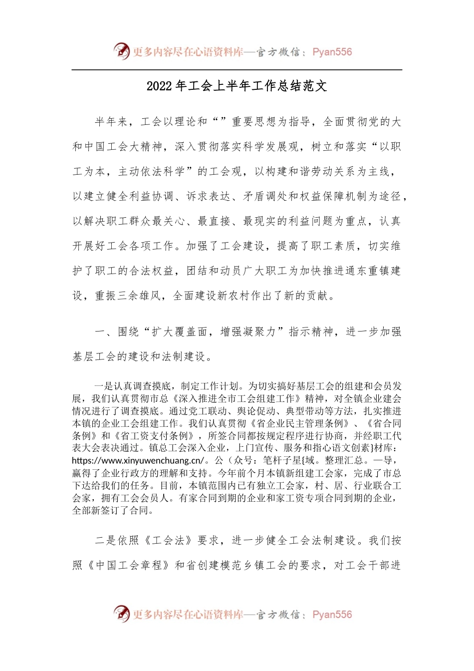 2022年工会上半年工作总结范文.docx_第1页