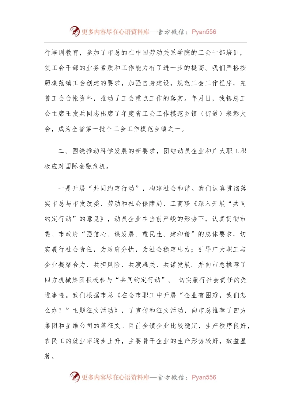 2022年工会上半年工作总结范文.docx_第2页