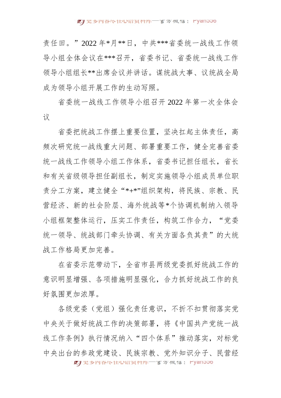 2022年五年统战工作综述.docx_第2页