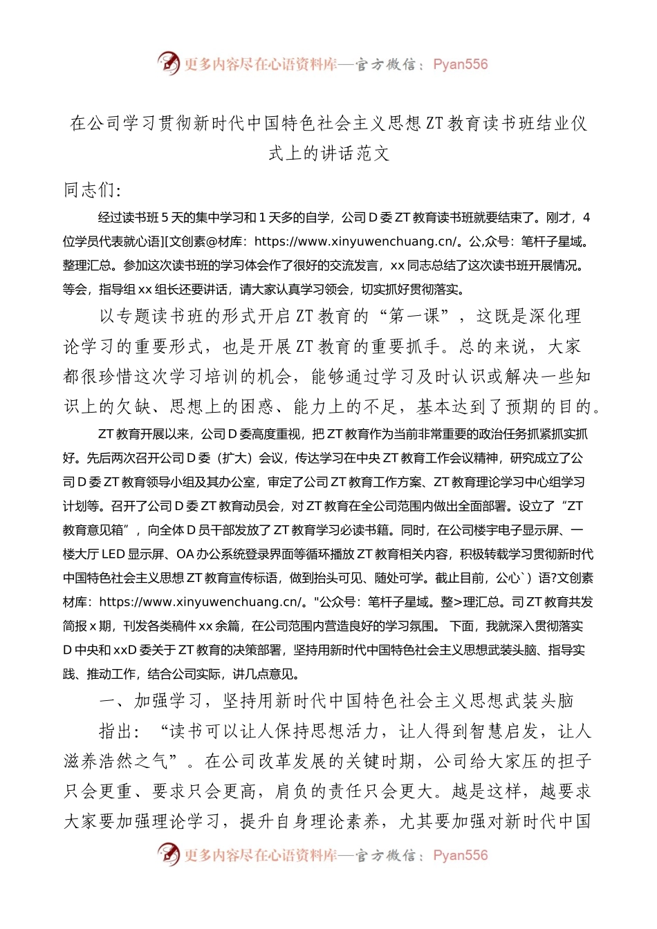 2023年主题教育读书班结业仪式讲话集团企业.docx_第1页