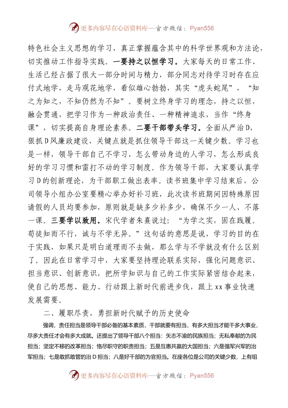 2023年主题教育读书班结业仪式讲话集团企业.docx_第2页