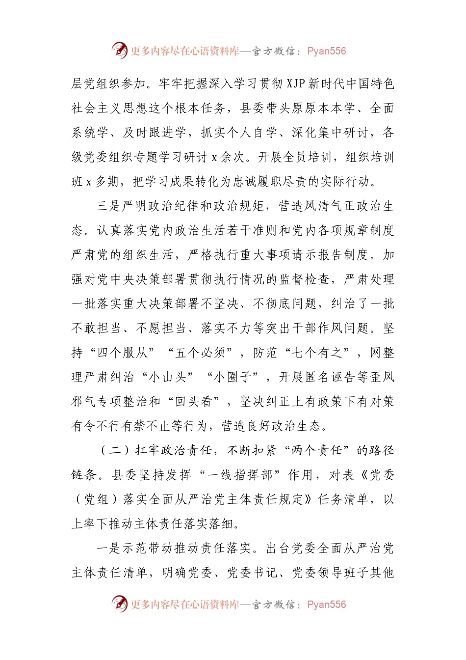 2021落实党风廉政建设和反腐败工作主体责任总结(01).docx_第2页
