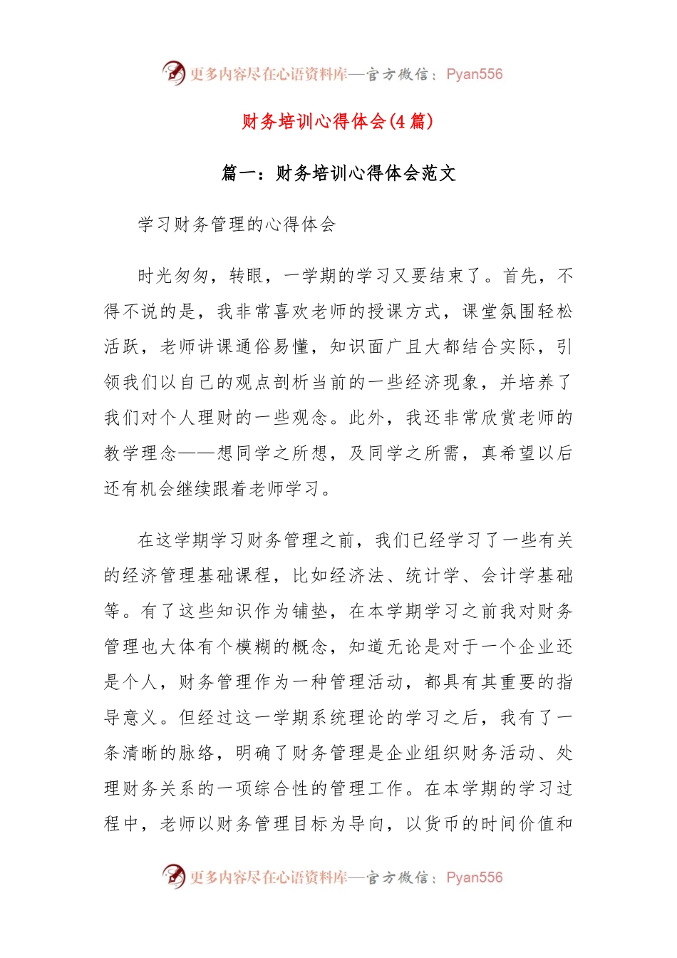 (4篇)财务培训心得体会.docx_第1页