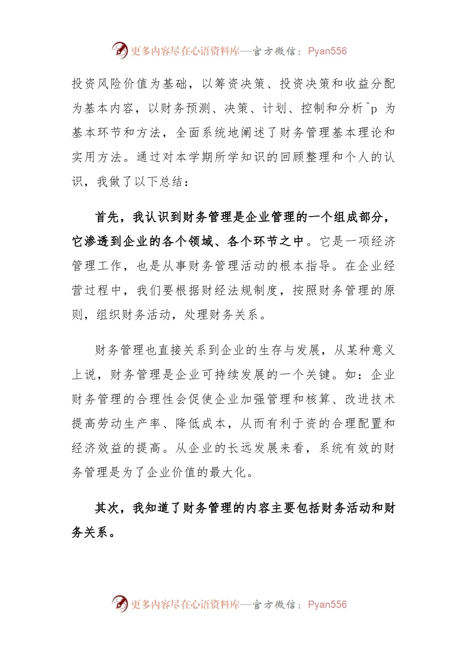 (4篇)财务培训心得体会.docx_第2页