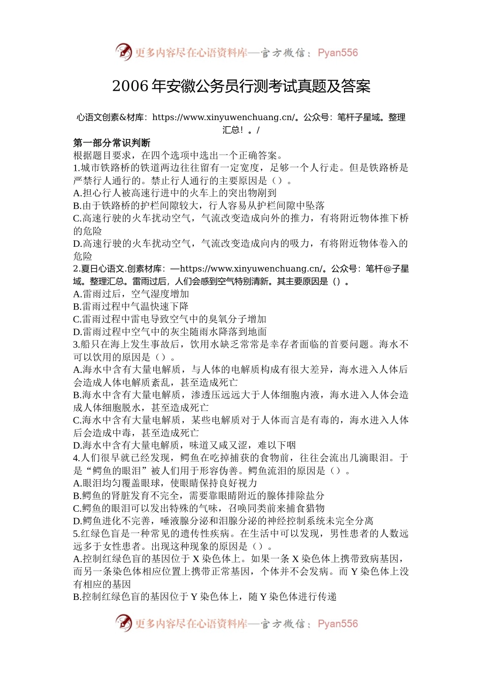 2006年安徽公务员行测考试真题及答案.docx_第1页