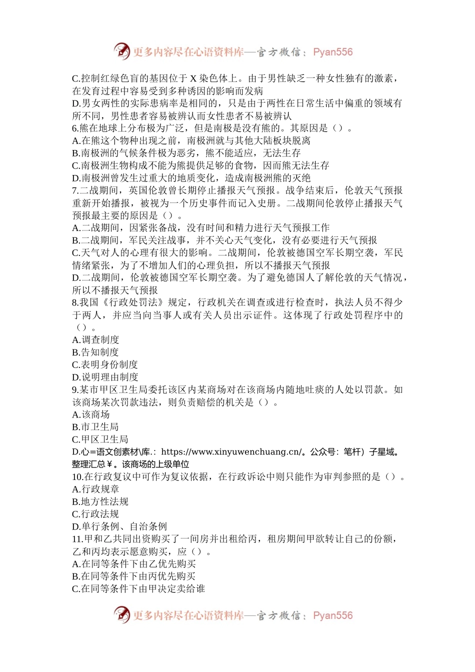 2006年安徽公务员行测考试真题及答案.docx_第2页