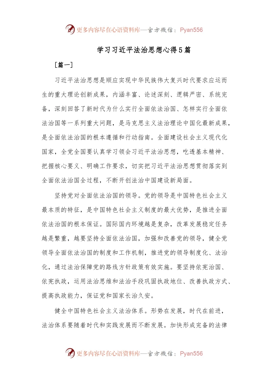 (5篇)学习习近平法治思想心得.docx_第1页