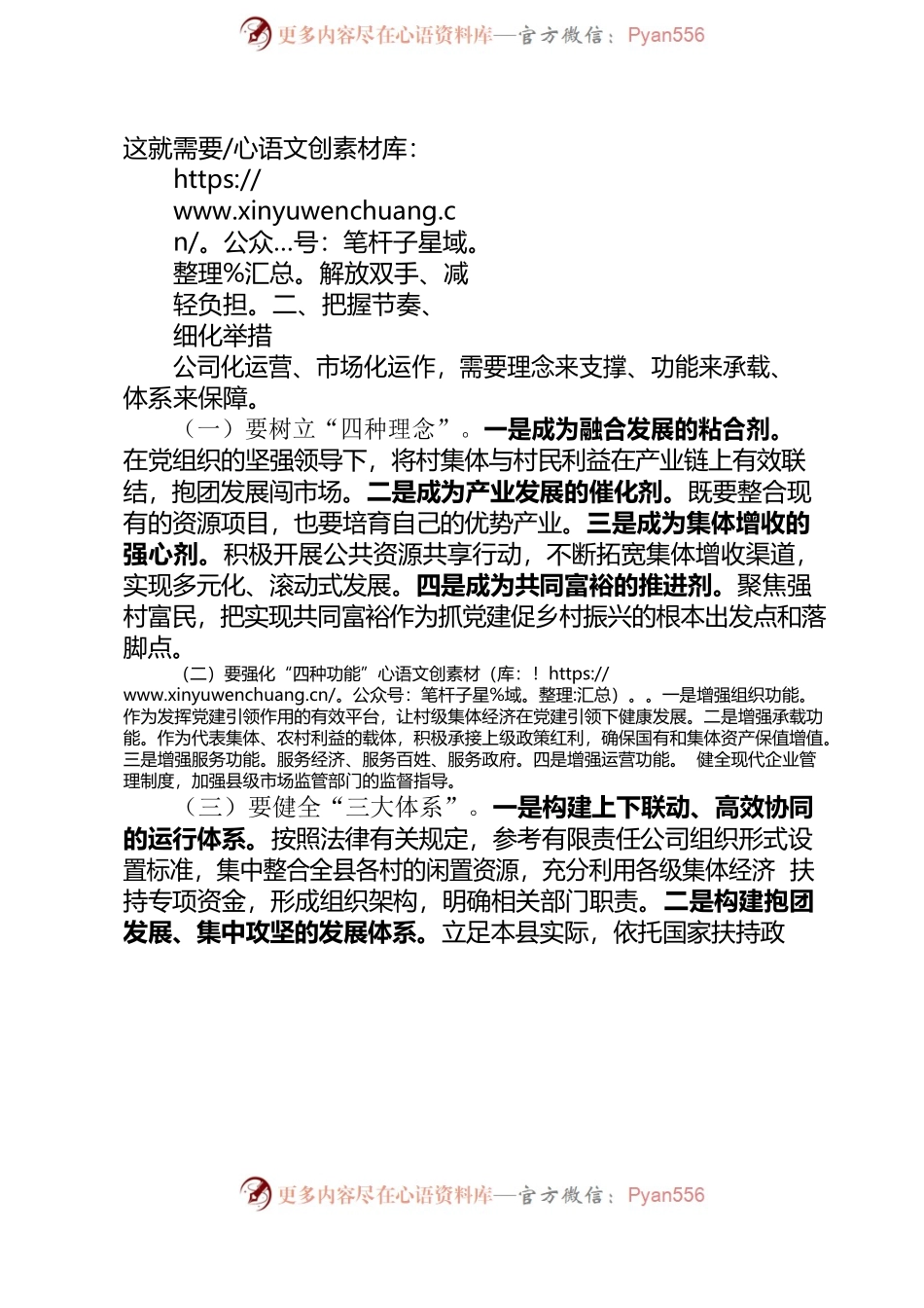 2022.6.16村集体经济发展有限公司组建会议讲话.docx_第2页