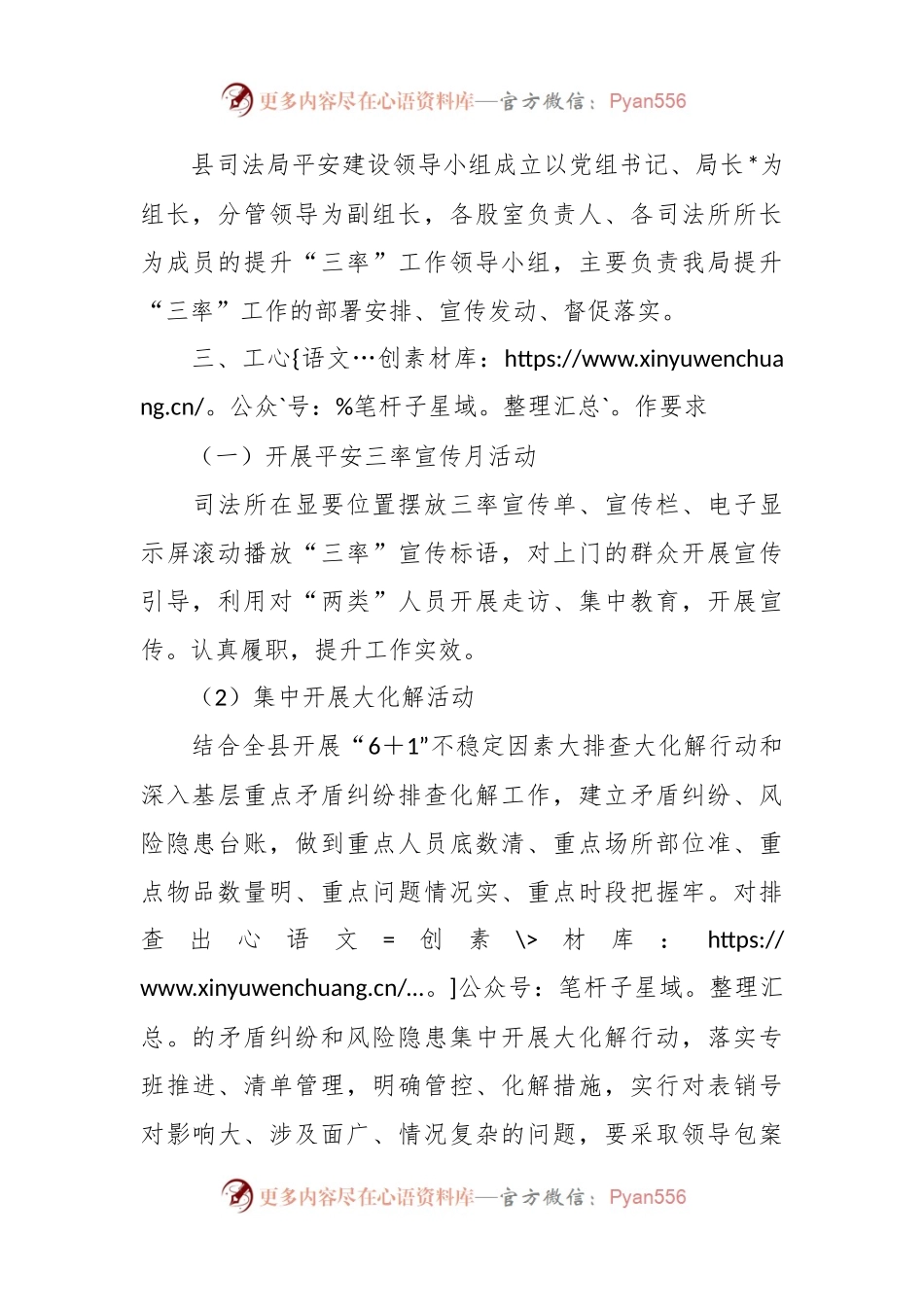 2023年司法局提升上半年平安建设“三率”工作实施方案.docx_第2页