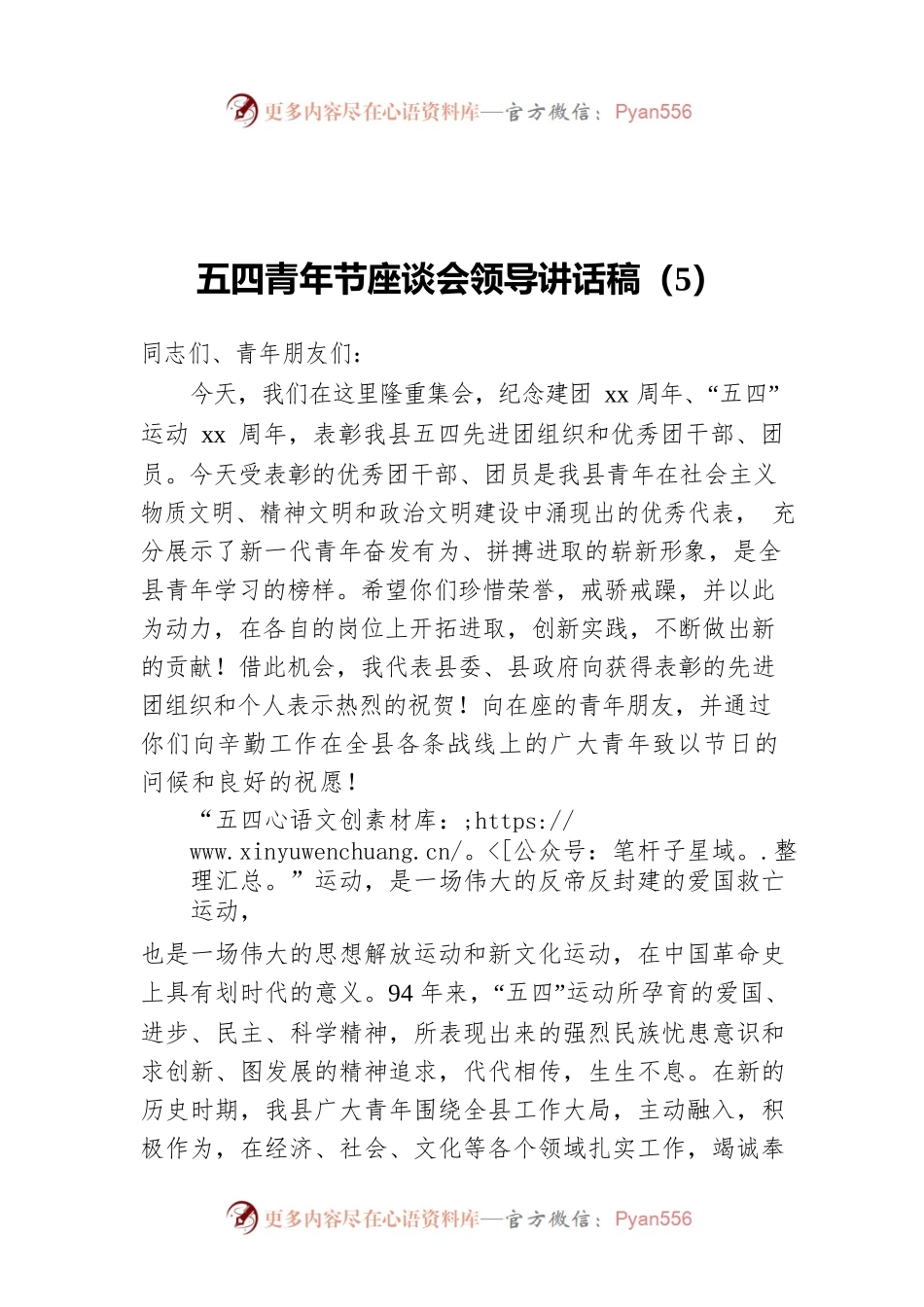 2022五四青年节座谈会领导讲话稿（5）.docx_第1页