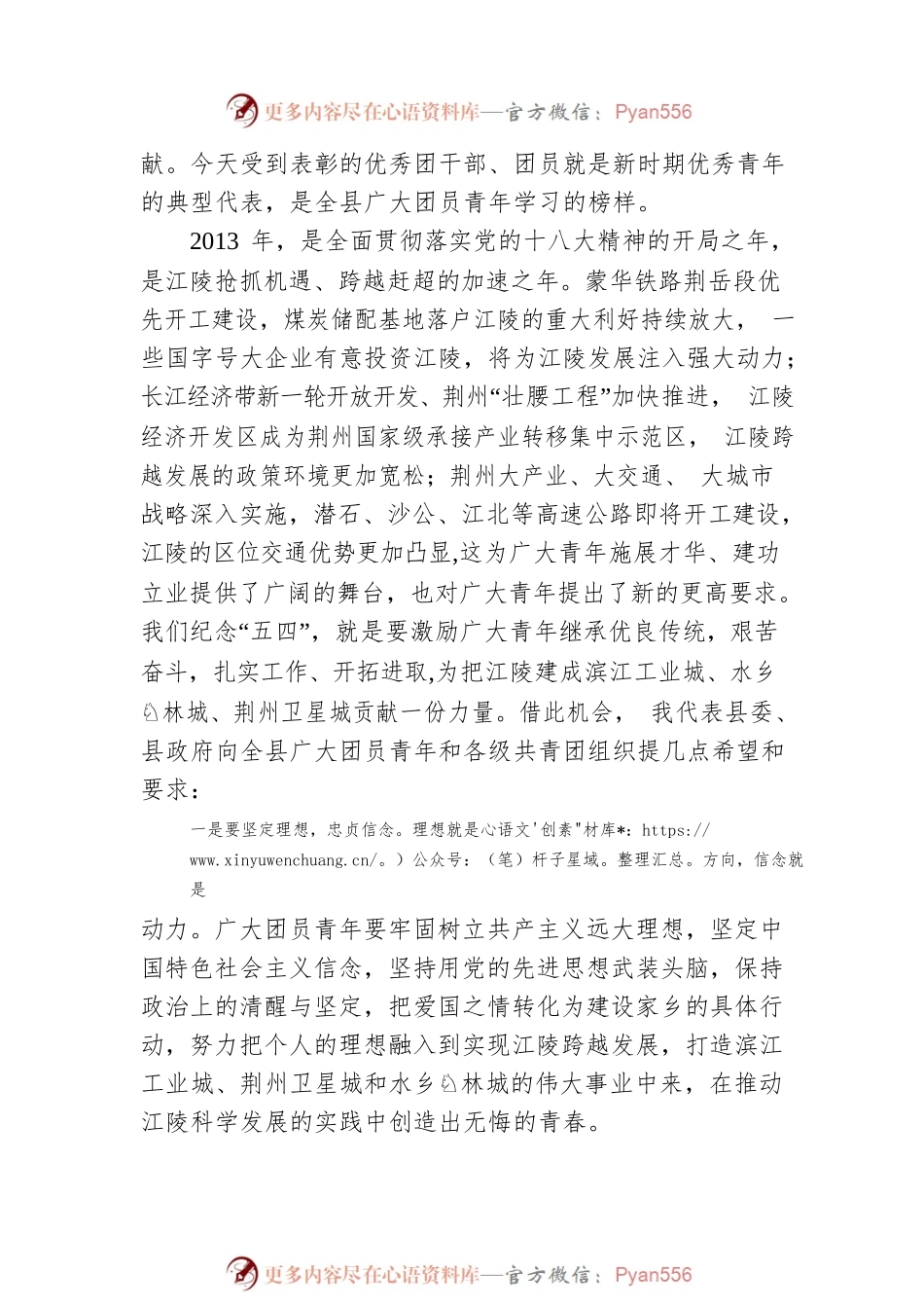 2022五四青年节座谈会领导讲话稿（5）.docx_第2页