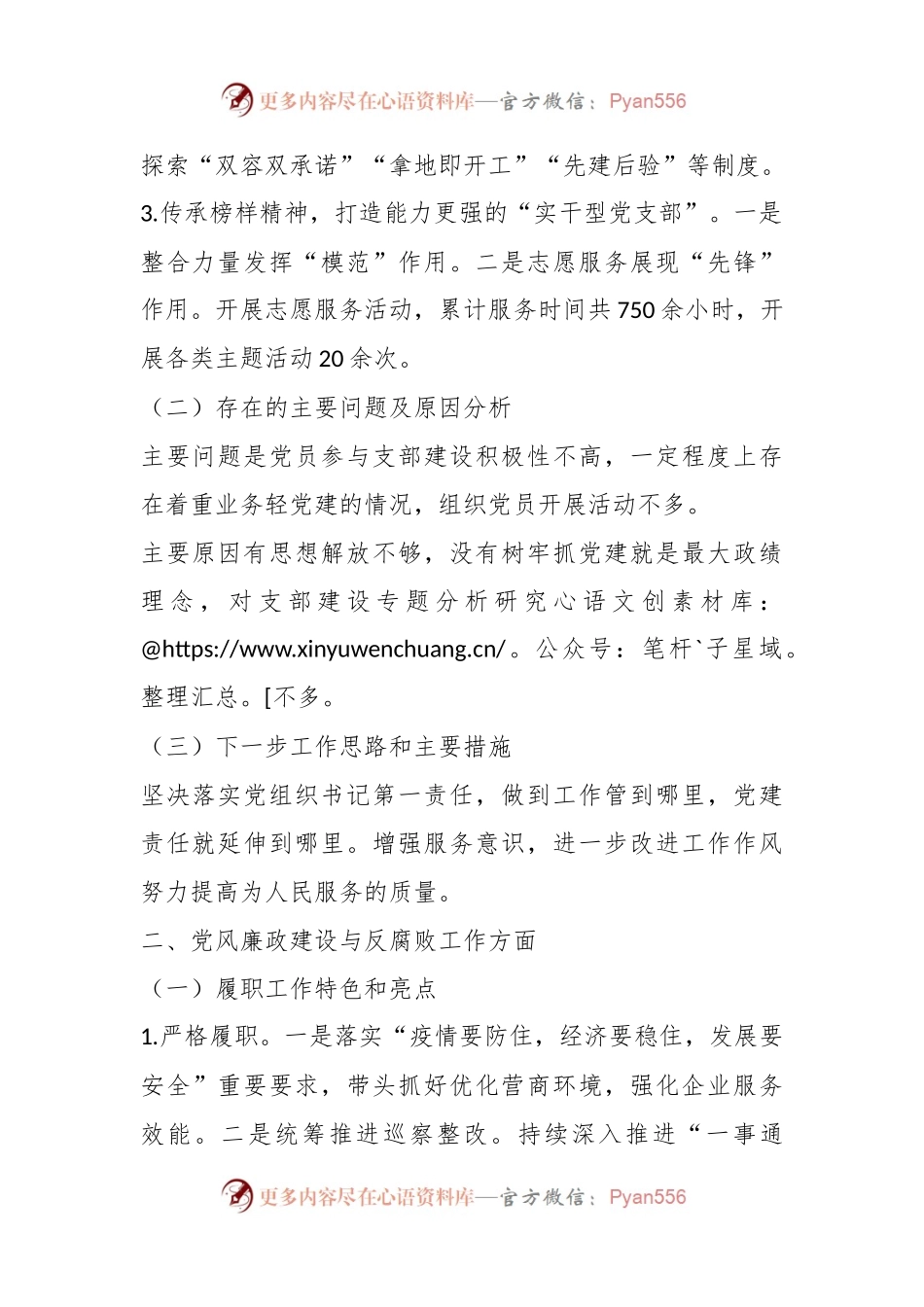 2022年度经济发展党支部推动落实全面从严治党主体责任述职报告.docx_第2页