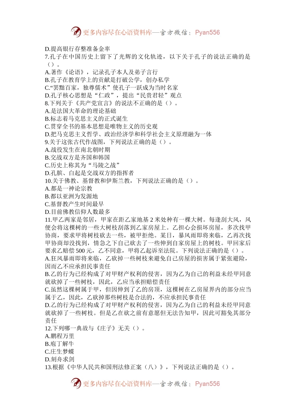 2012年重庆国家公务员行测考试真题及答案.docx_第2页