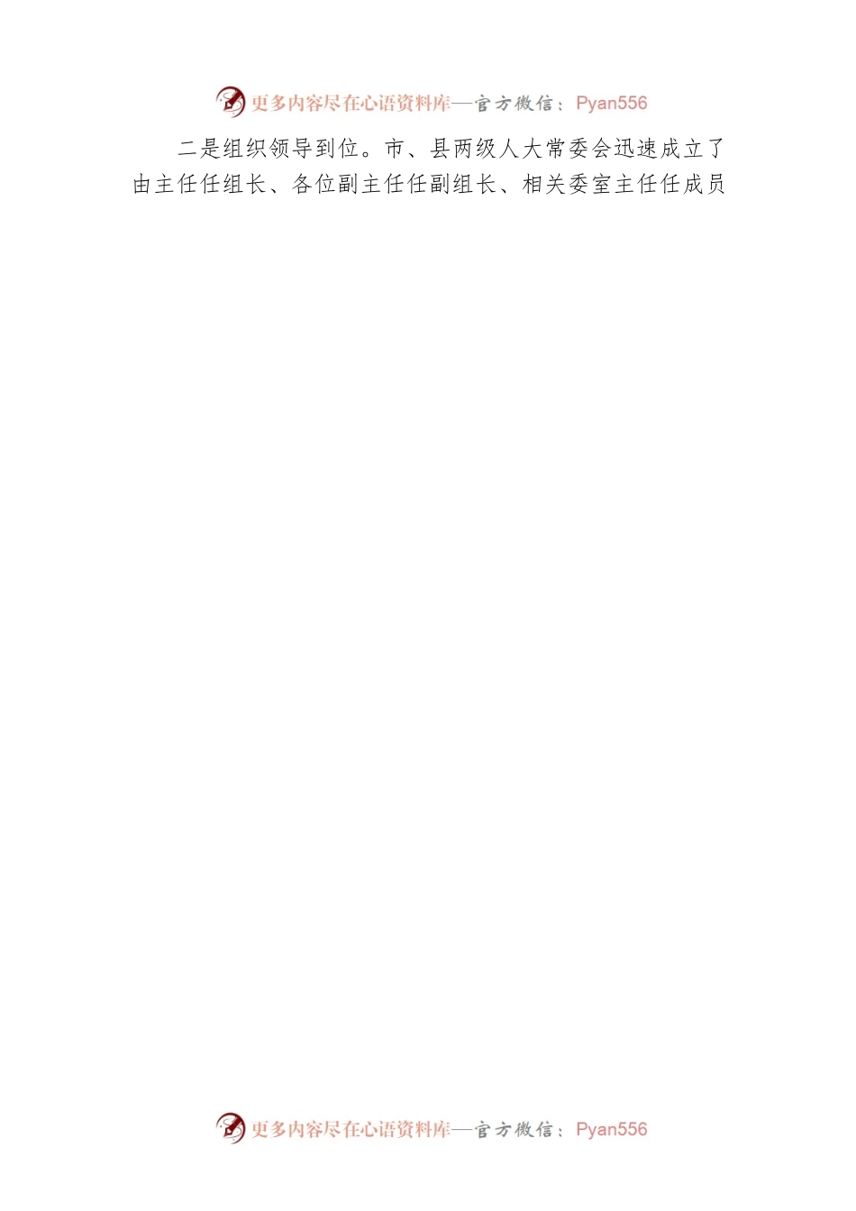 2022年关于检查国务院《优化营商环境条例》和《XX省优化营商环境条例》贯彻实施情况的报告.docx_第2页