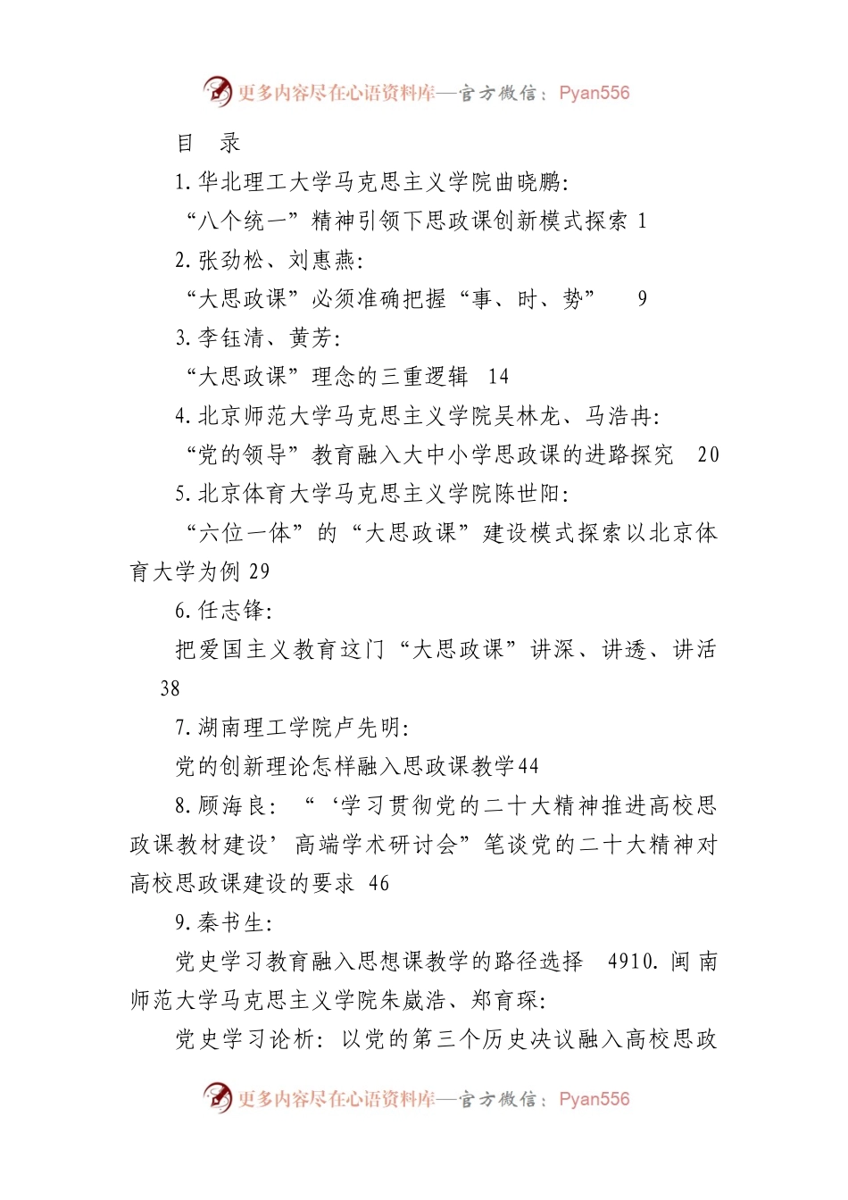 2022年思政课、思想政治理论课素材汇编（46篇）.docx_第1页