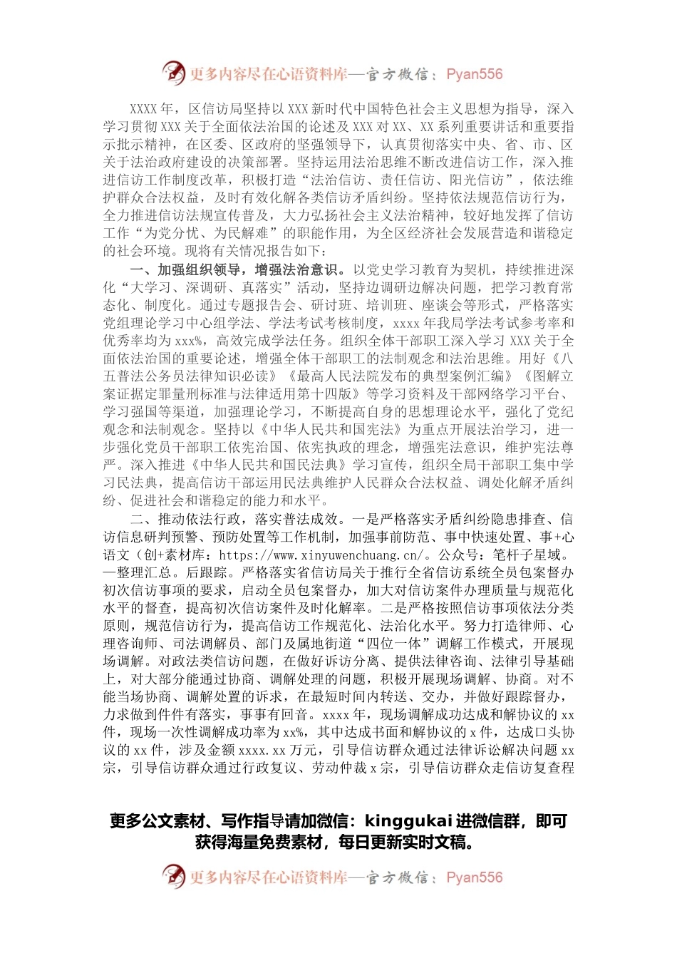 2021年普法履职自评报告（局机关）.docx_第1页