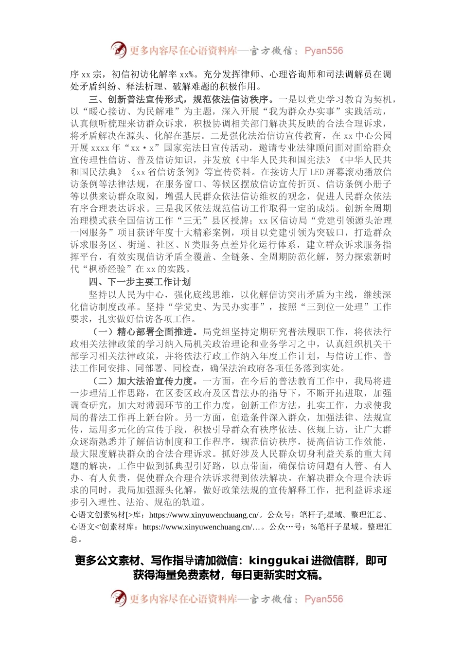 2021年普法履职自评报告（局机关）.docx_第2页