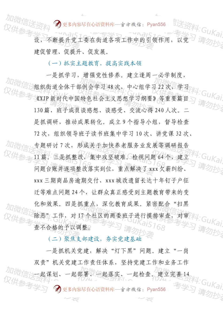2022年上半年基层党工委书记抓基层党建工作述职报告.docx_第2页