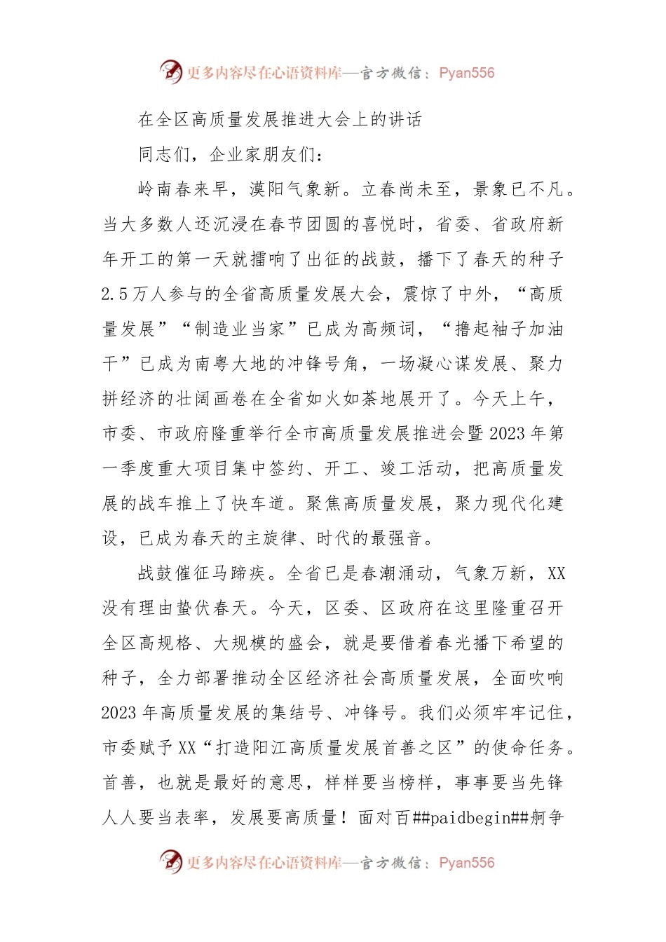 2023年在全区高质量发展推进大会上的讲话.docx_第1页