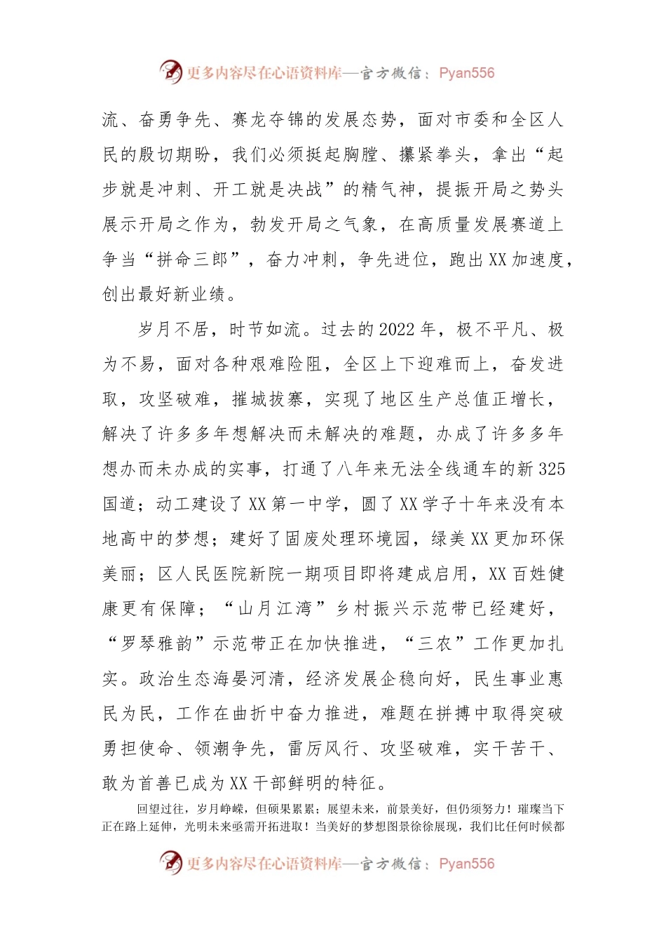 2023年在全区高质量发展推进大会上的讲话.docx_第2页