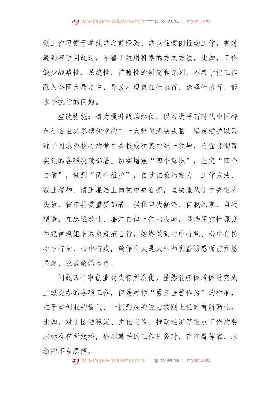 2022年度组织生活会个人问题整改清单（30条）.docx_第2页