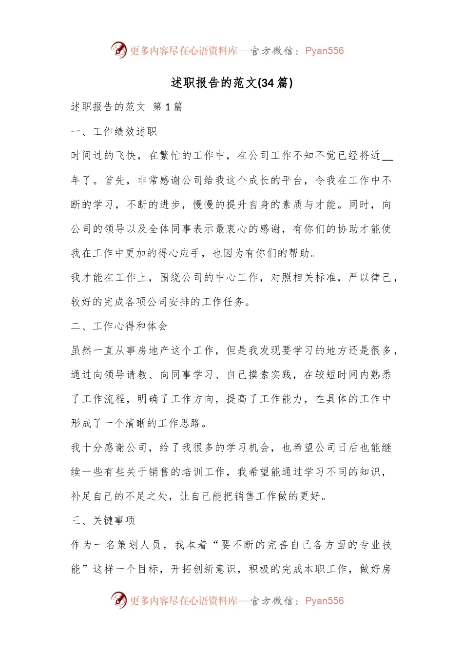 (34篇)述职报告的范文.docx_第1页