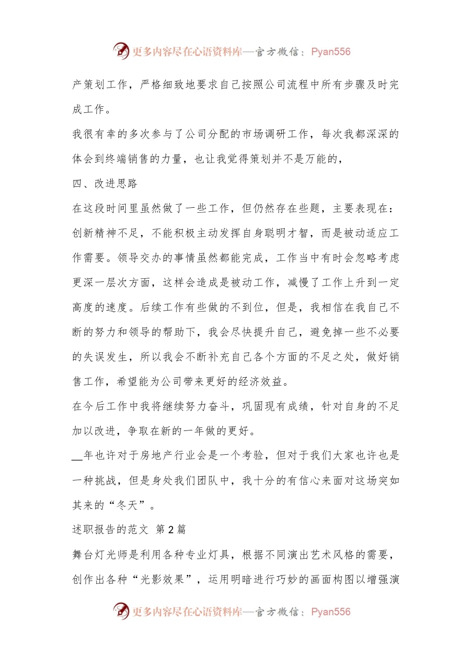 (34篇)述职报告的范文.docx_第2页