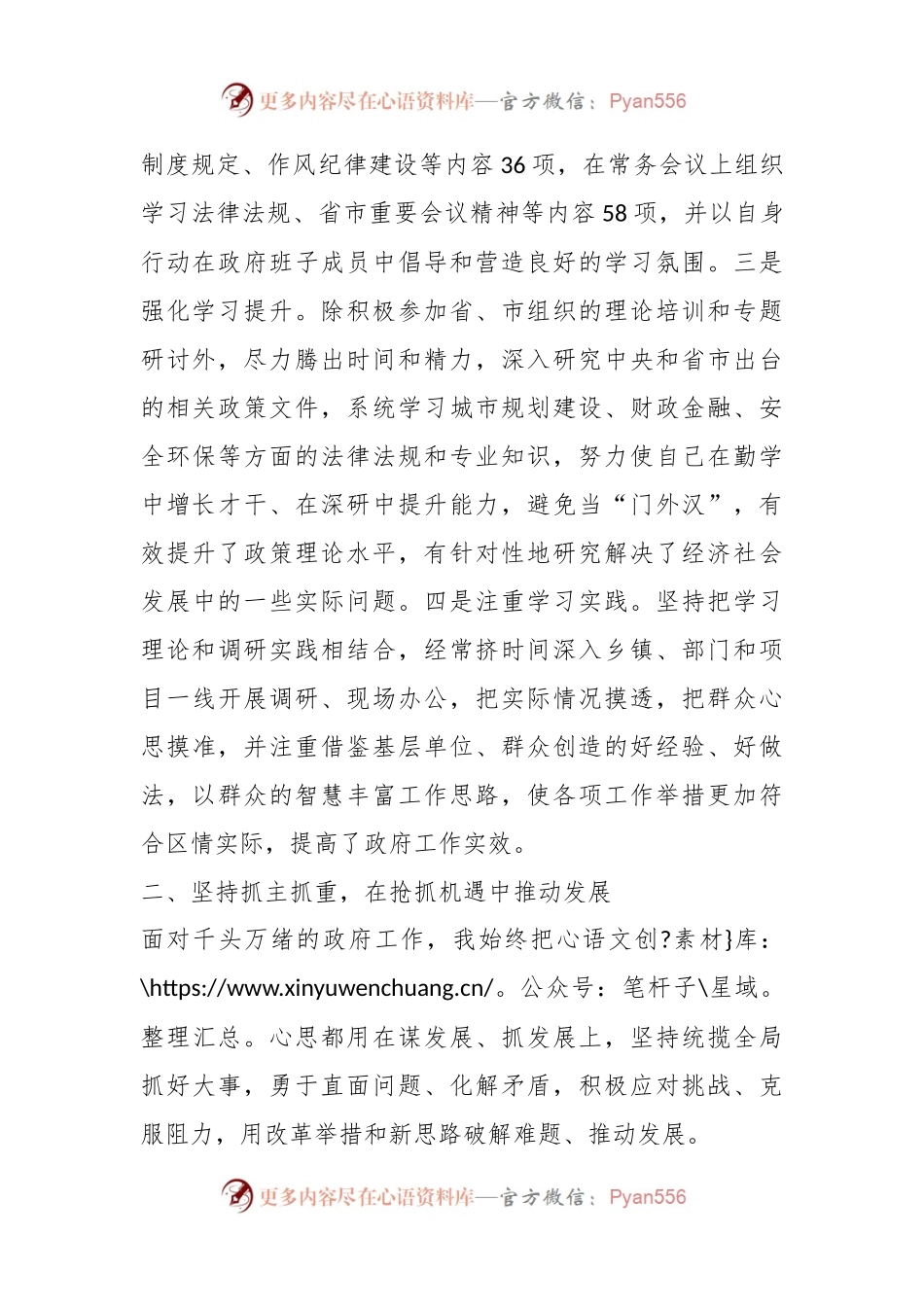 2023年县长述职述廉述德报告.docx_第2页