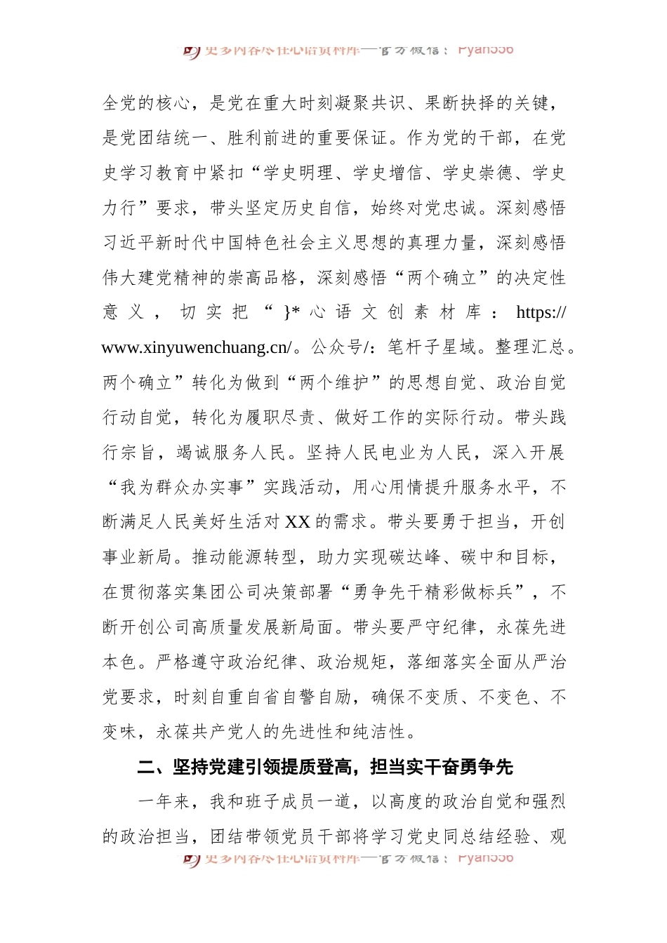 2022年公司党委理论学习中心组重点发言材料.docx_第2页