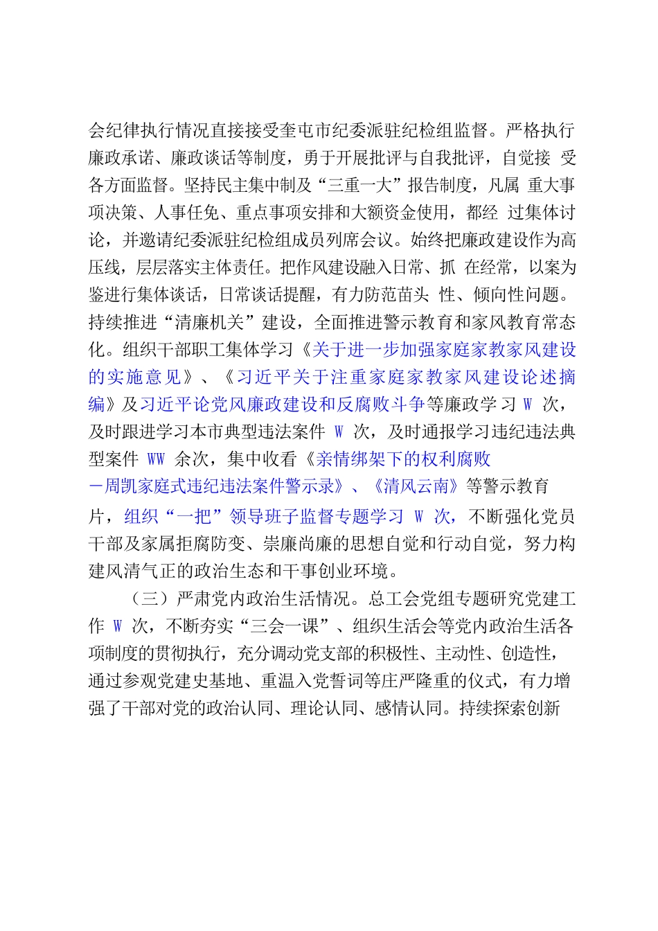 2022奎屯市总工会政治生态分析研判报告.docx_第2页