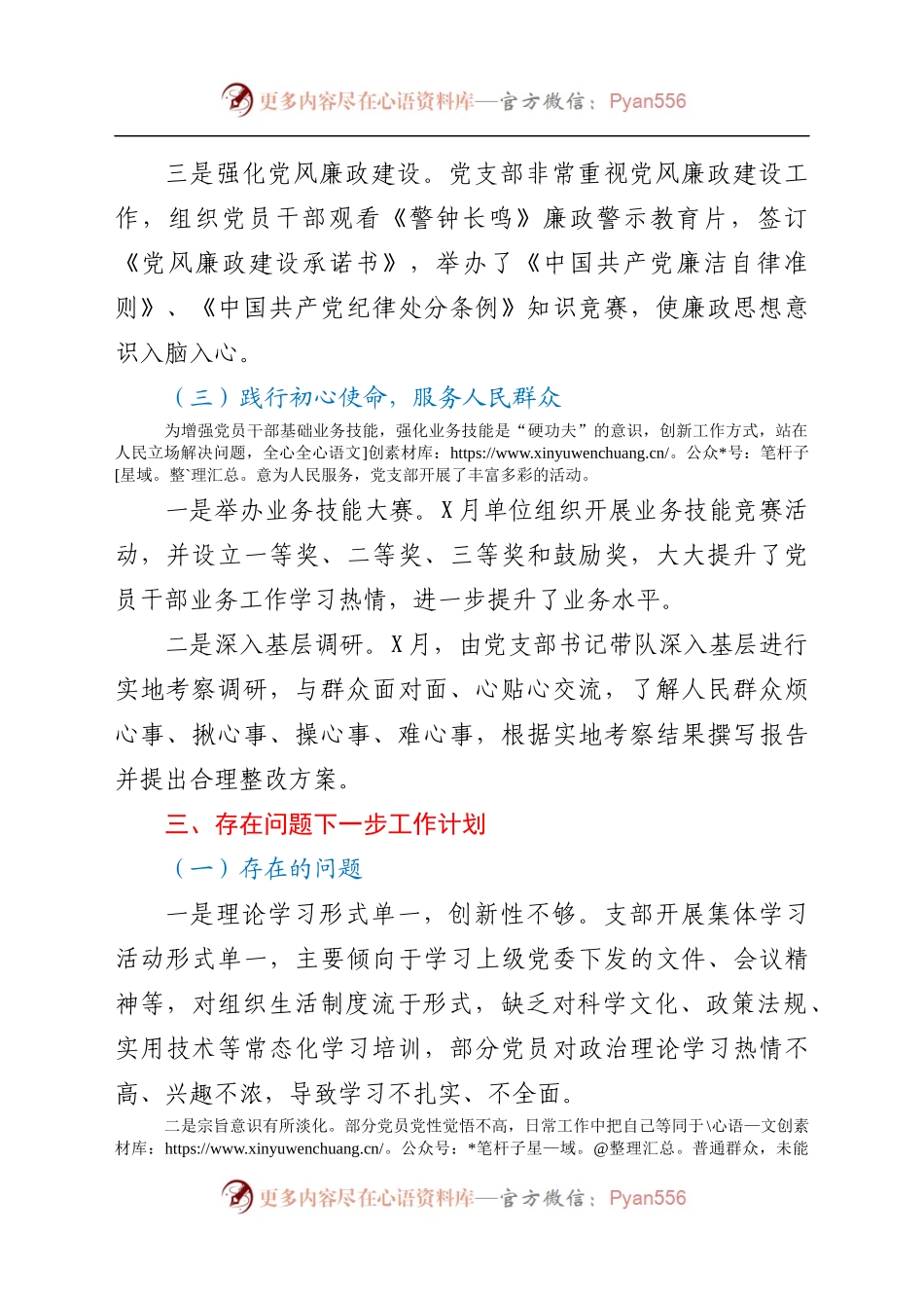 2021年度党支部党建工作总结.docx_第2页
