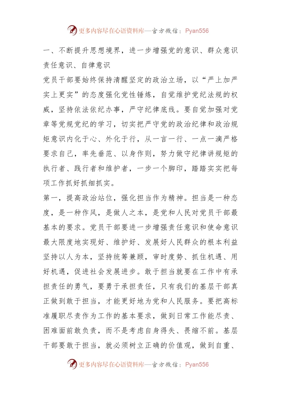 12月份廉政专题党课：坚守底线，廉洁从政，以忠诚担当的干劲加强队伍党风廉政建设.docx_第2页