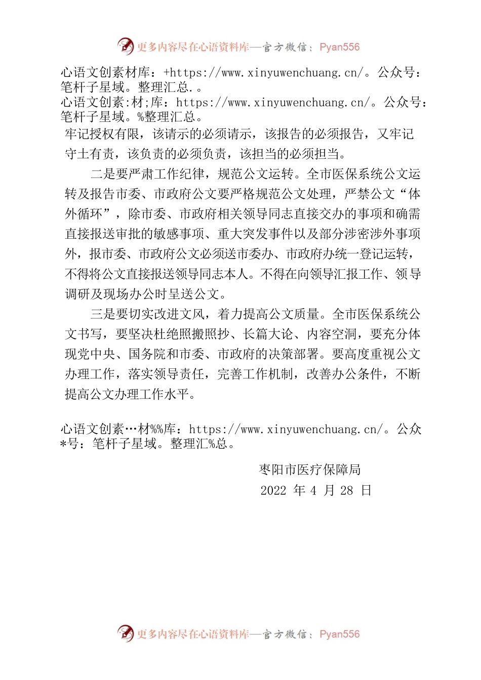 20220428枣阳市医疗保障局关于市融媒体中心公文“体外循环”的通报传达学习和贯彻落实情况.docx_第2页