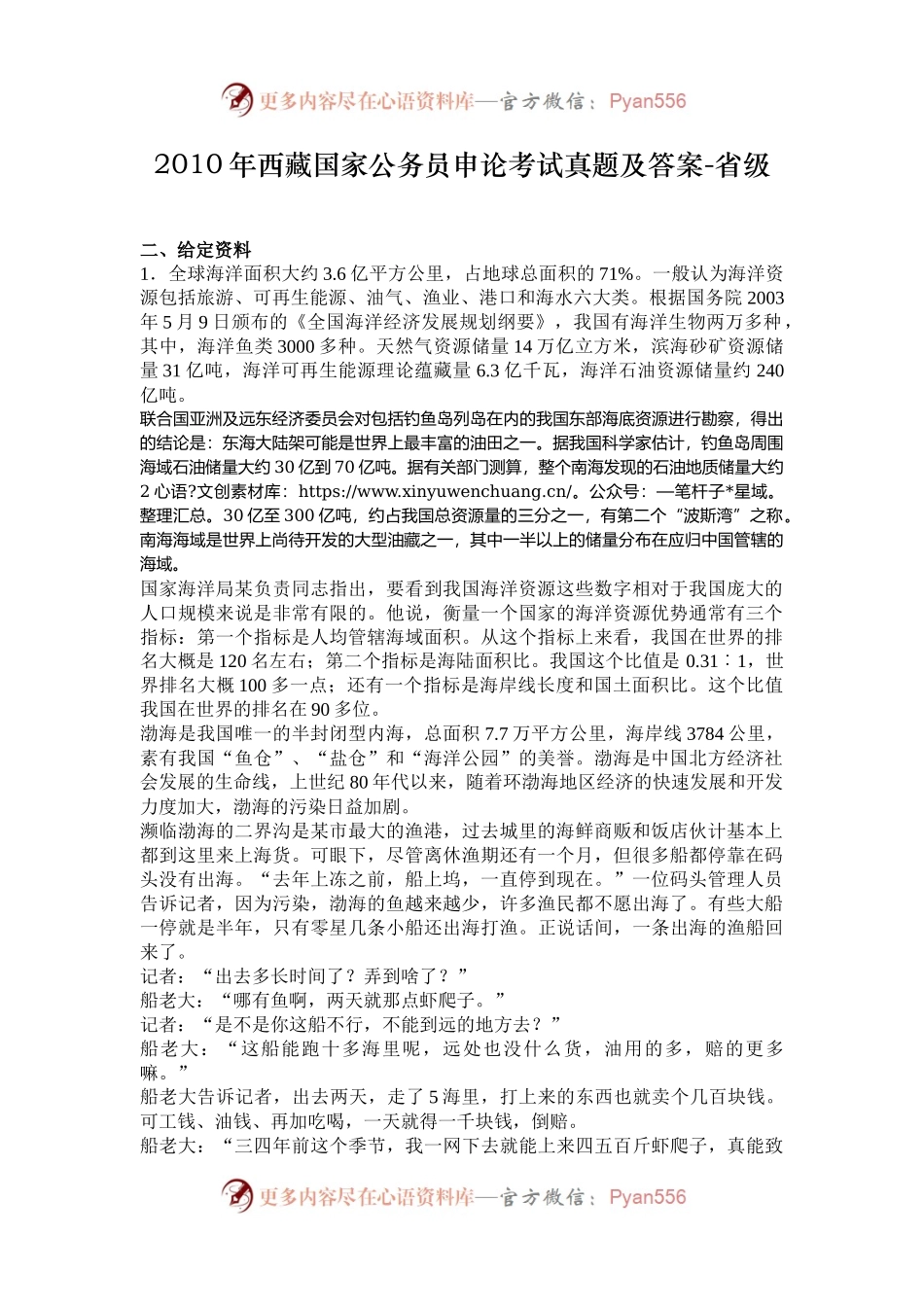 2010年西藏国家公务员申论考试真题及答案-省级.docx_第1页