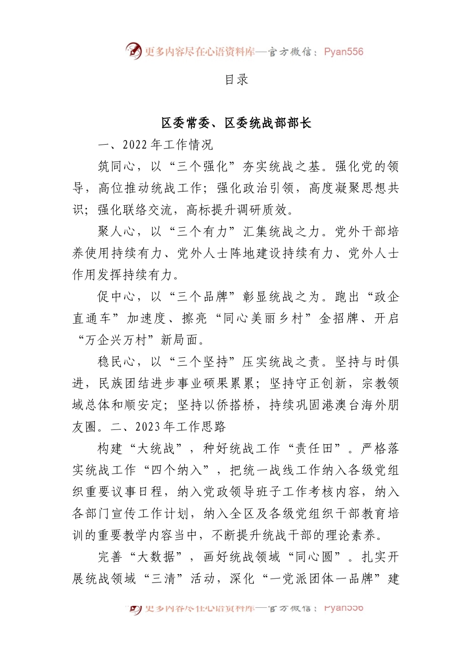 2023年全市统战工作务虚会上的发言汇编（6篇）.docx_第1页