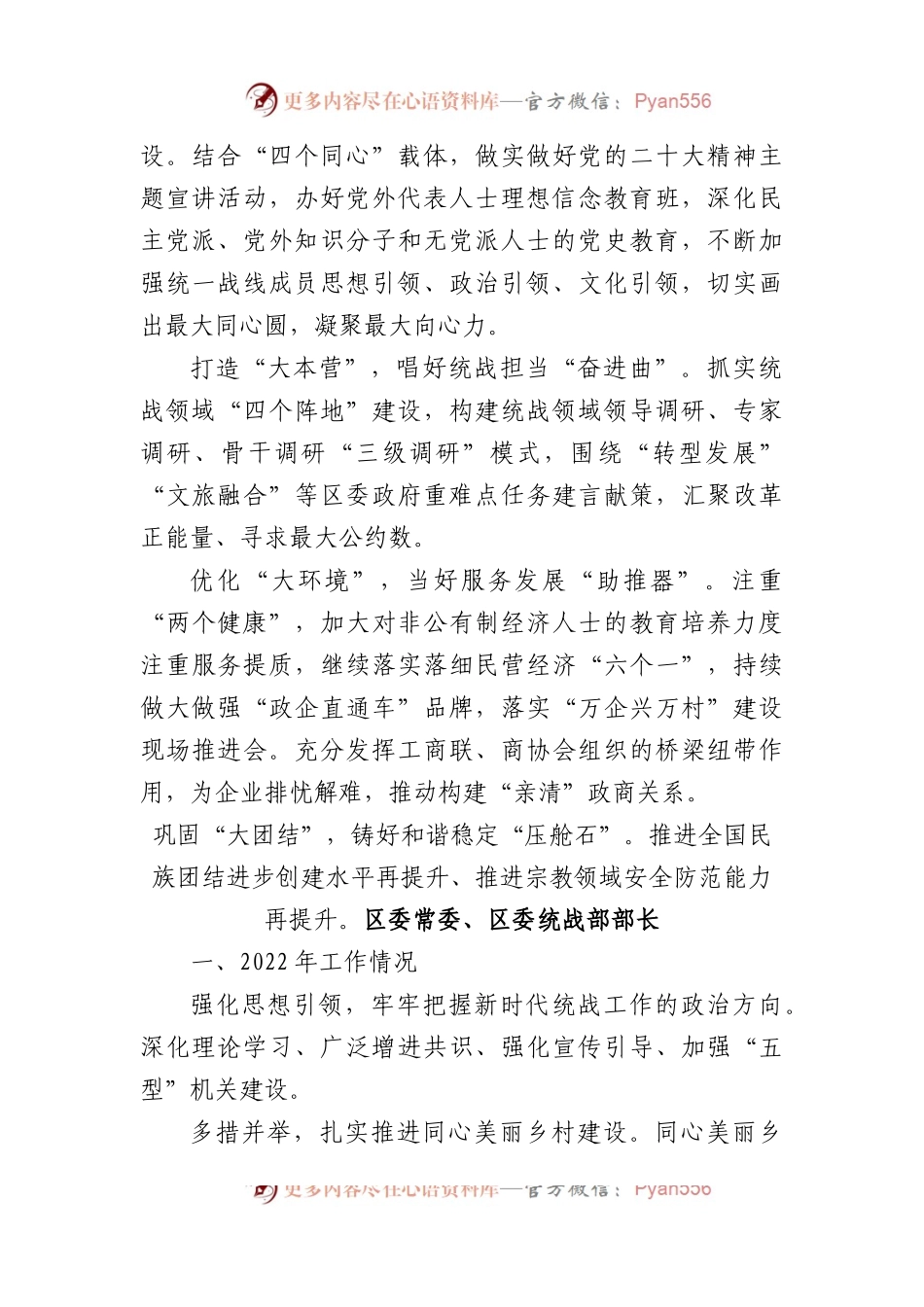 2023年全市统战工作务虚会上的发言汇编（6篇）.docx_第2页