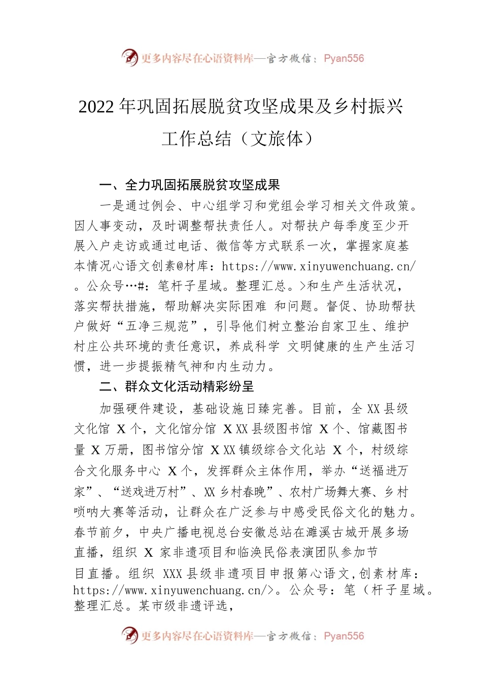 2022年巩固拓展脱贫攻坚成果及乡村振兴工作总结（文旅体）(20221031).docx_第1页