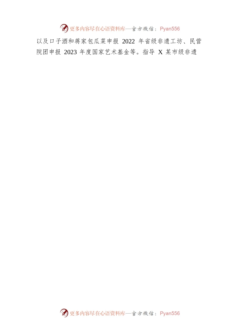2022年巩固拓展脱贫攻坚成果及乡村振兴工作总结（文旅体）(20221031).docx_第2页