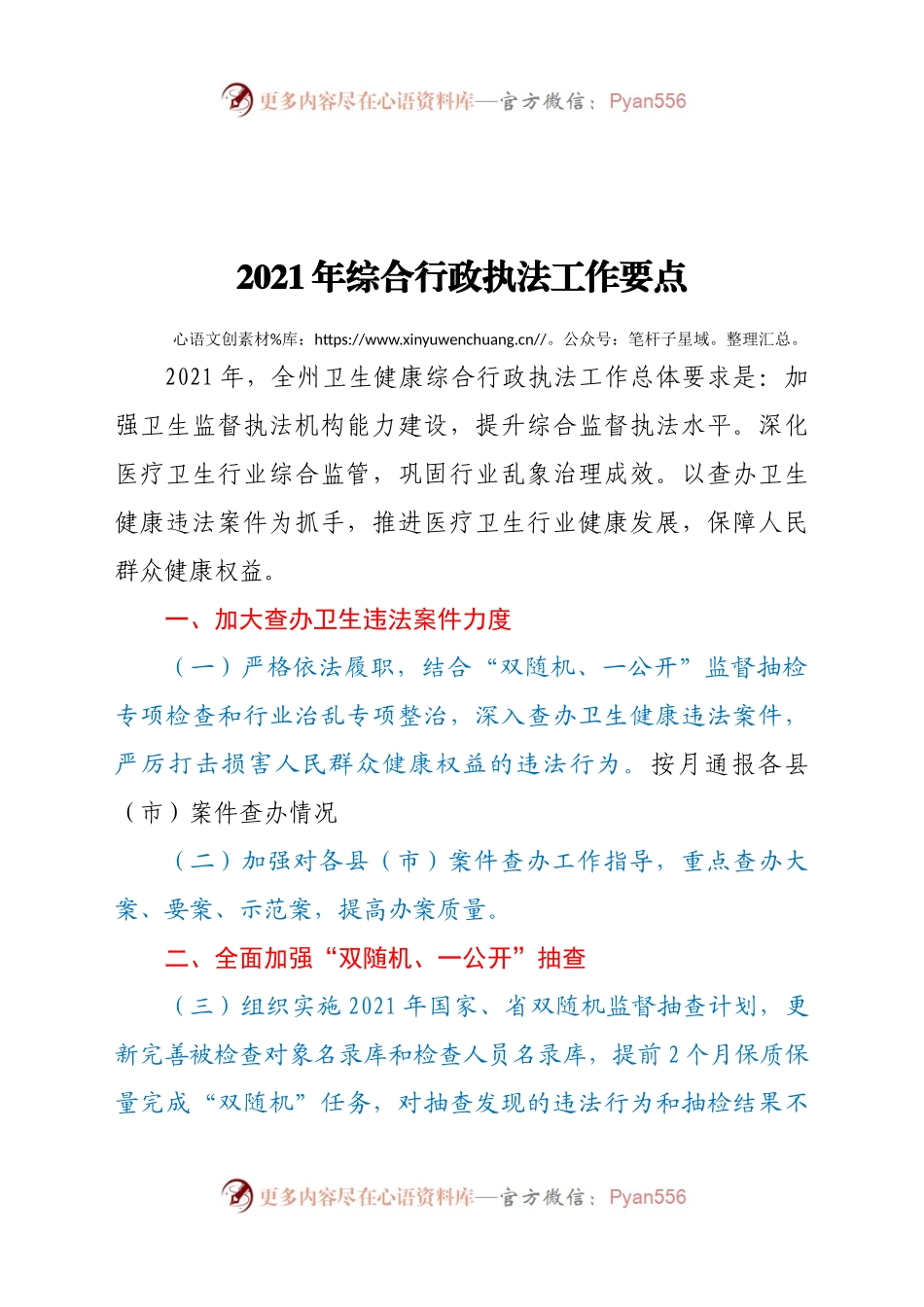 2021年综合行政执法工作要点.docx_第1页