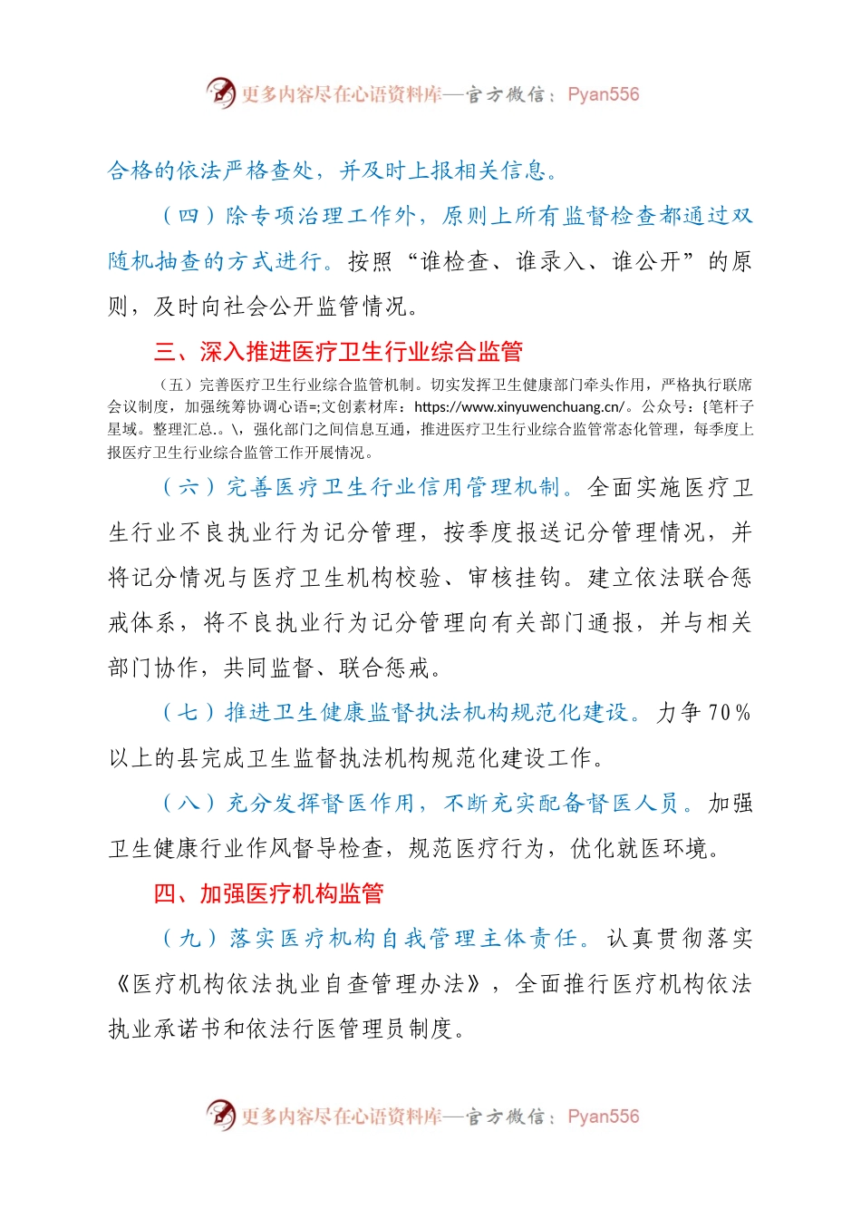 2021年综合行政执法工作要点.docx_第2页