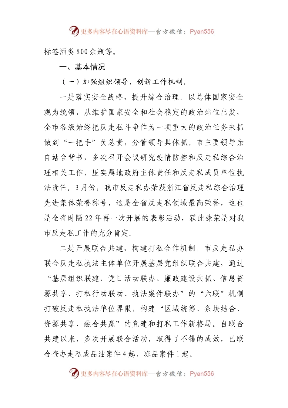 2021年度XX市反走私综合治理工作总结.docx_第2页
