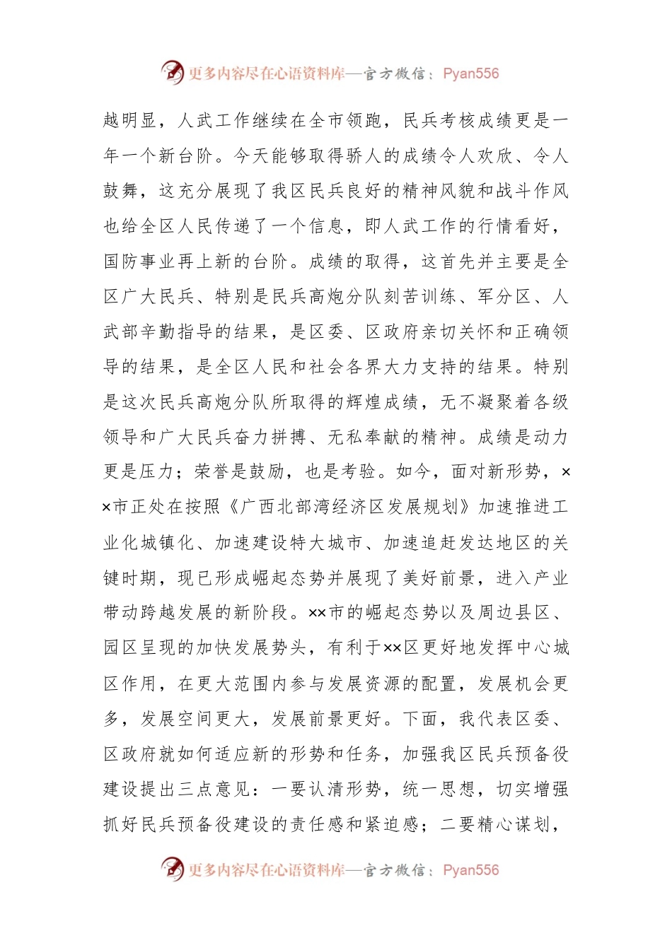 (8篇)部队领导在宴会上的讲话稿致辞.docx_第2页