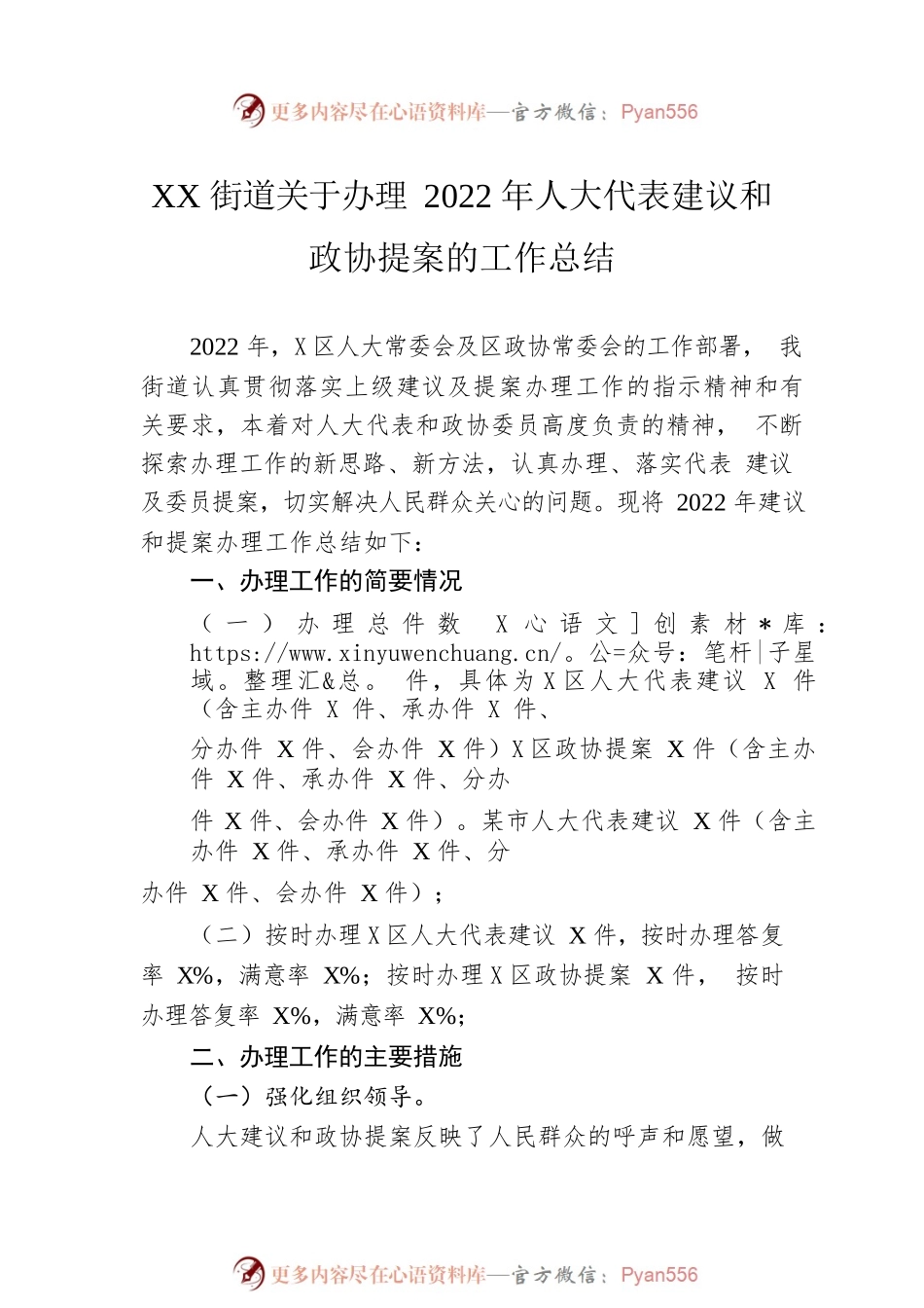 2022年人大代表建议和政协提案的工作总结汇编（4篇）.docx_第2页