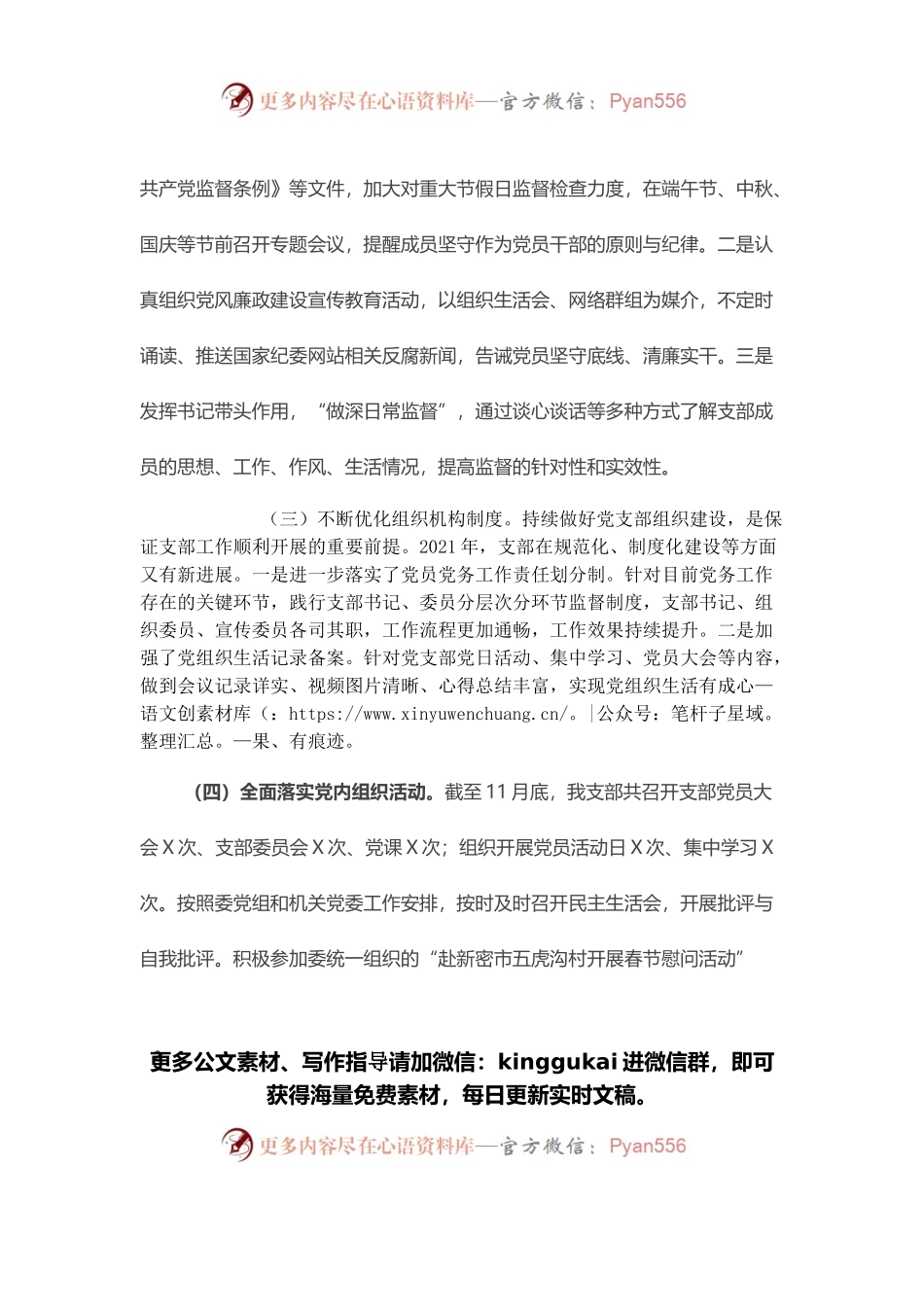 2021年支部书记意识形态述职报告.docx_第2页