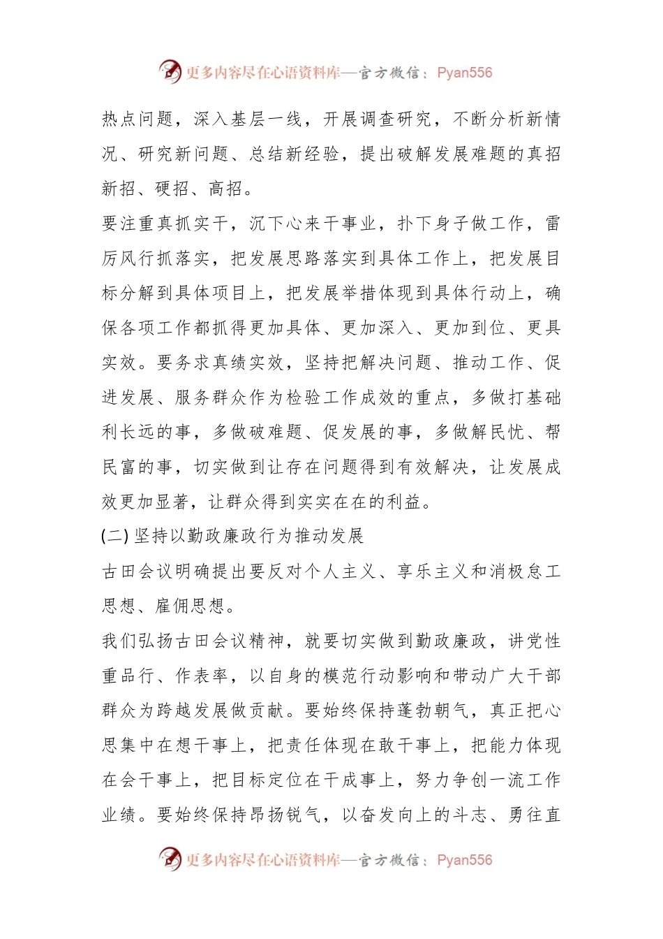 (12篇)参加古田会议心得体会汇编.docx_第2页