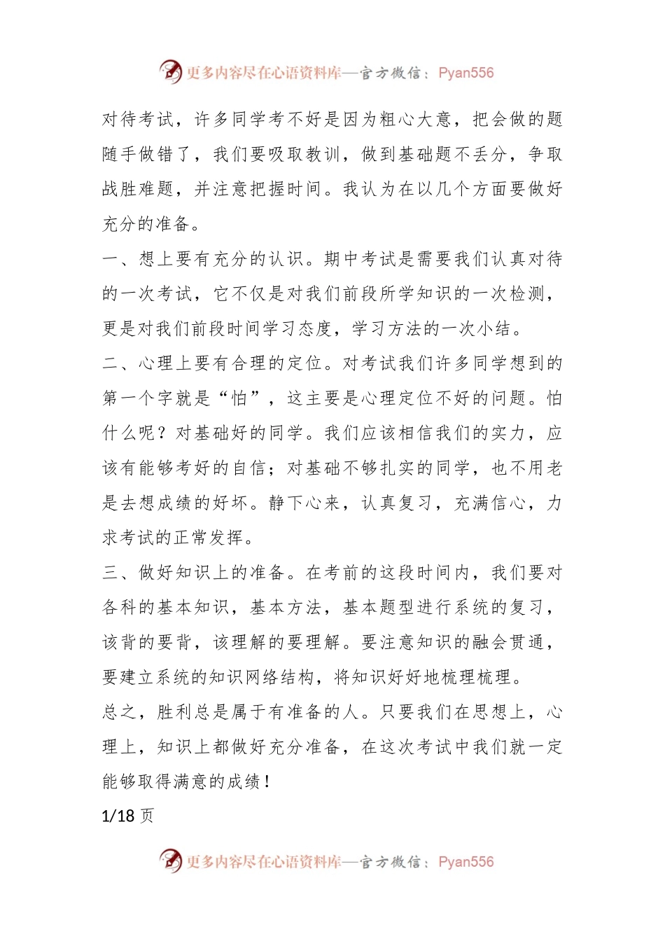(18篇)领导慰问支教教师的发言稿稿.docx_第2页