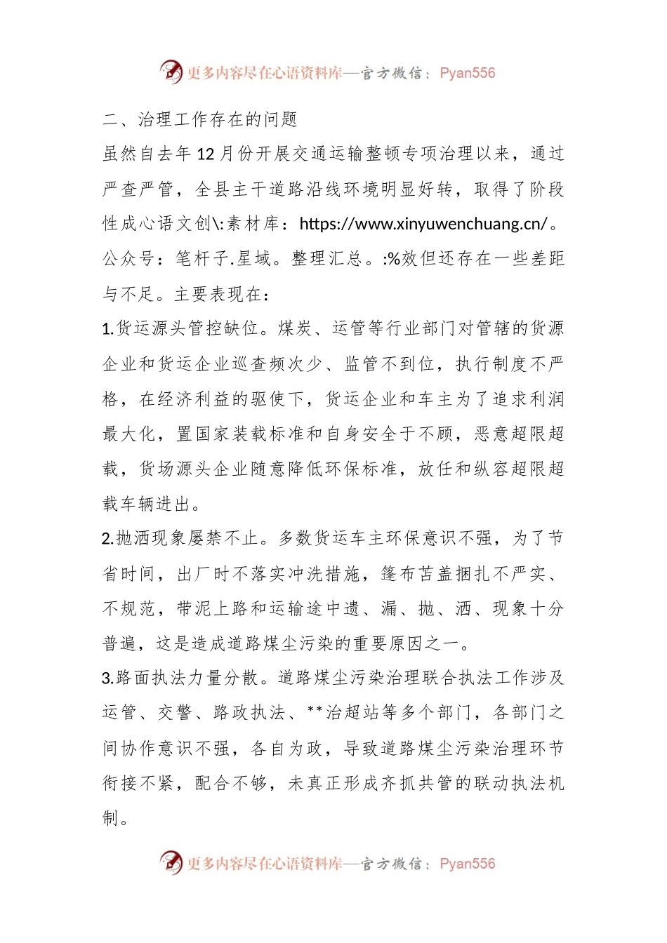 2023年关于道路煤尘污染治理的思考与建议.docx_第2页