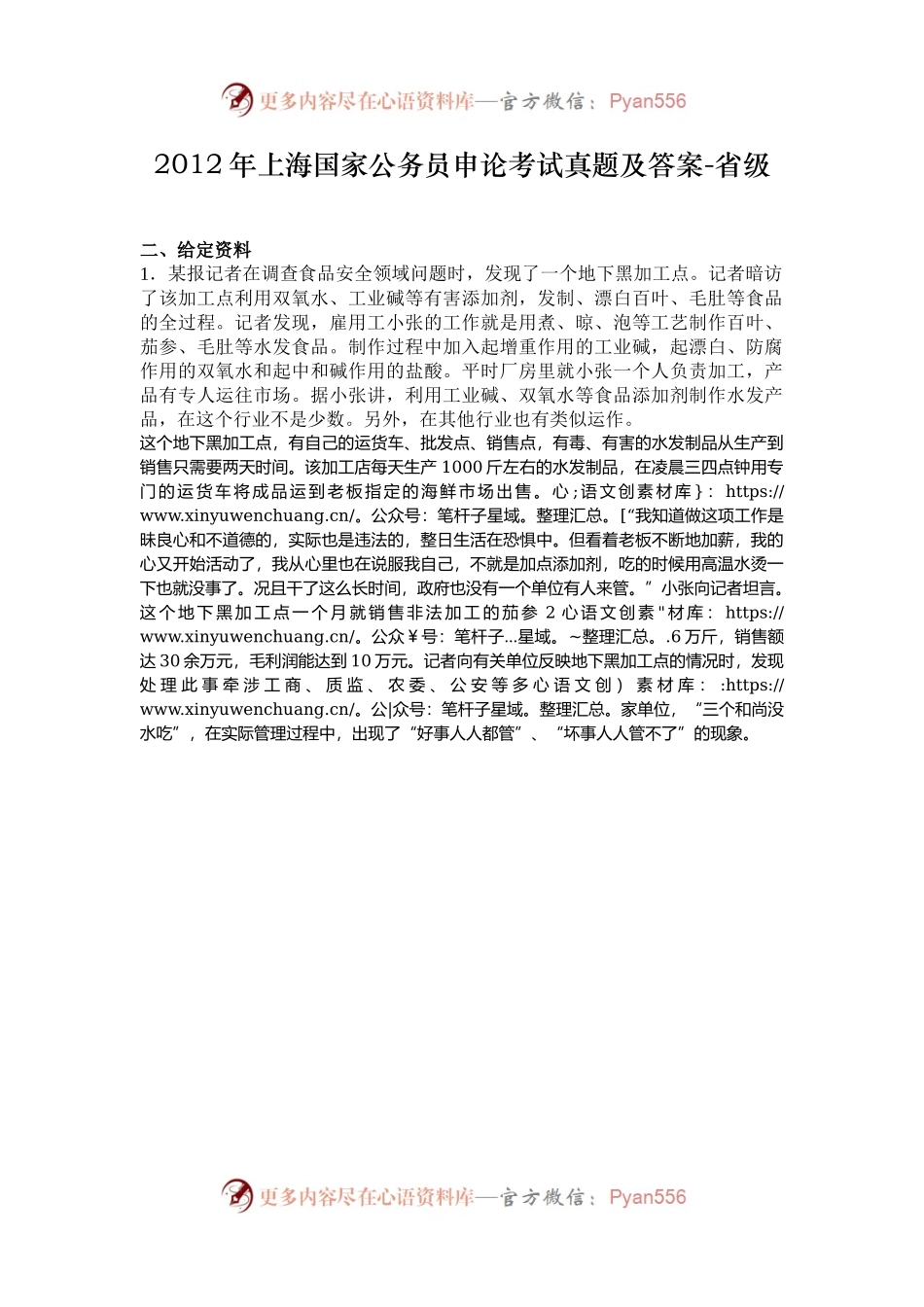 2012年上海国家公务员申论考试真题及答案-省级.docx_第1页