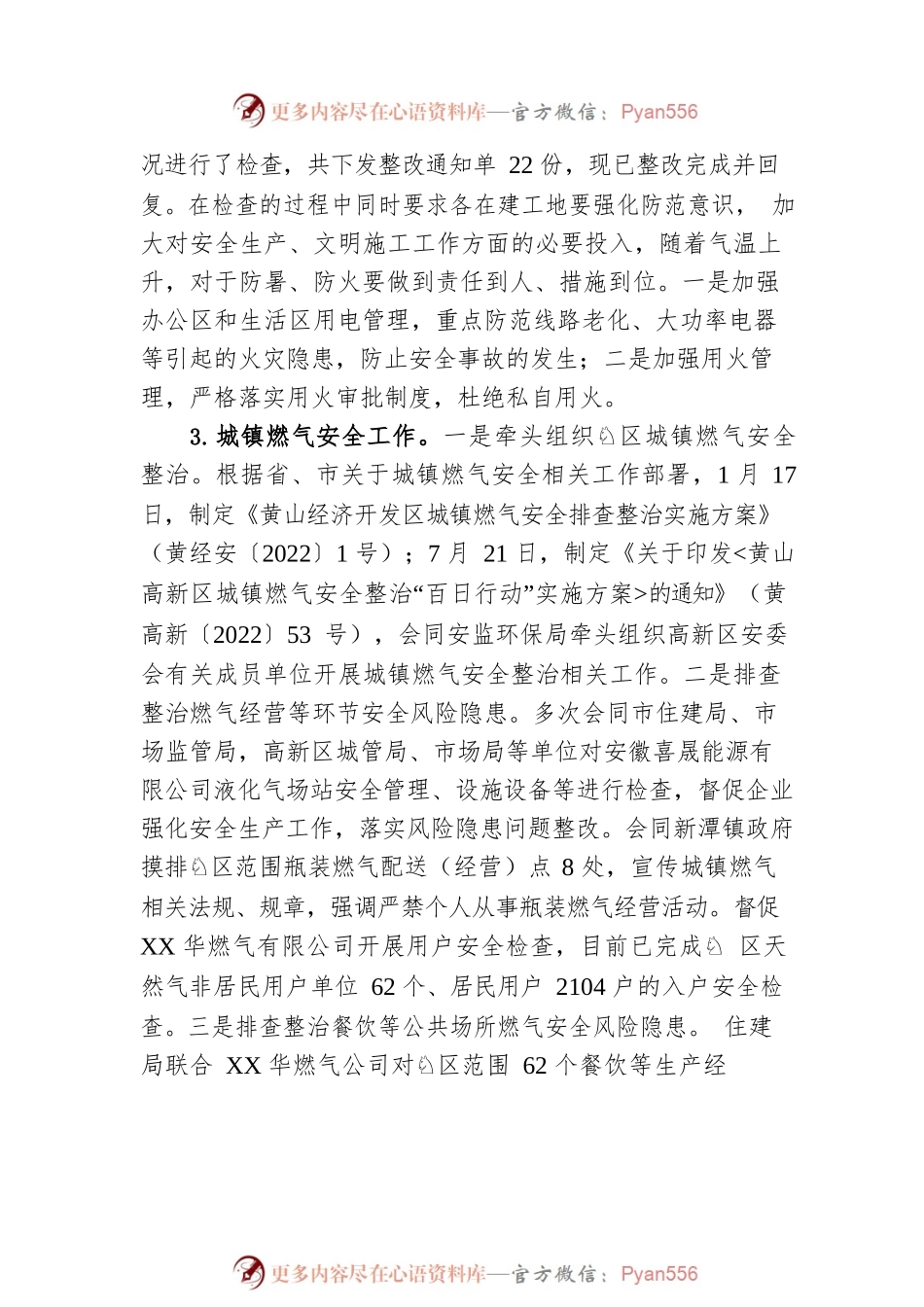 2022年安全生产工作情况汇报.docx_第2页
